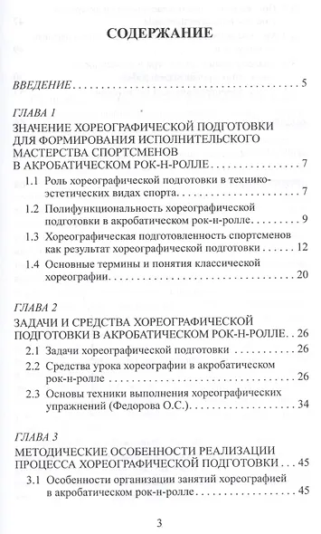Теория и методика акробатического рок-н-ролла: хореографическая подготовка - фото 2