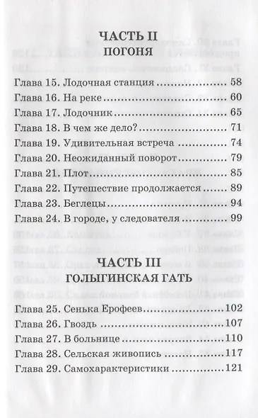 Бронзовая птица: повесть - фото 3