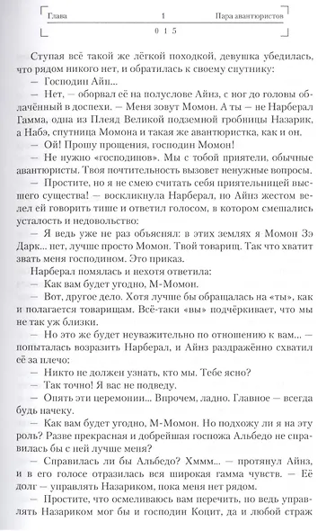 Overlord. Том 2. Темный Воин. Ранобэ - фото 5