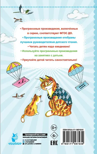 Веселое путешествие от "А" до "Я". Стихи - фото 2