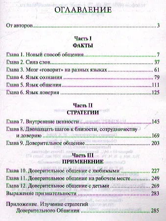 Слова, способные изменить сознание - фото 2