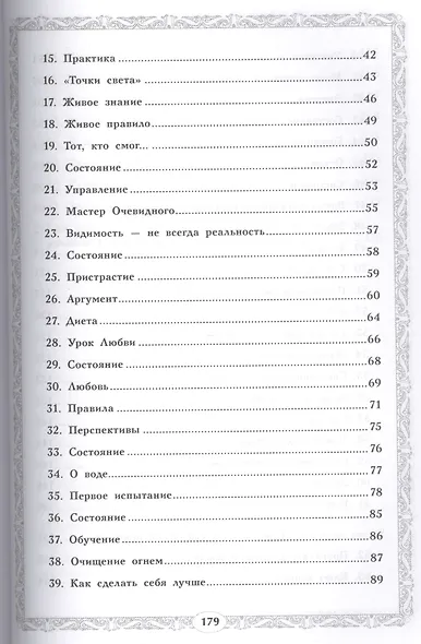 7 ключей для вдохновения. Суфийская энергетическая практика - фото 3