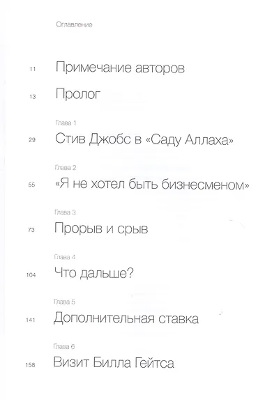 Становление Стива Джобса - фото 3