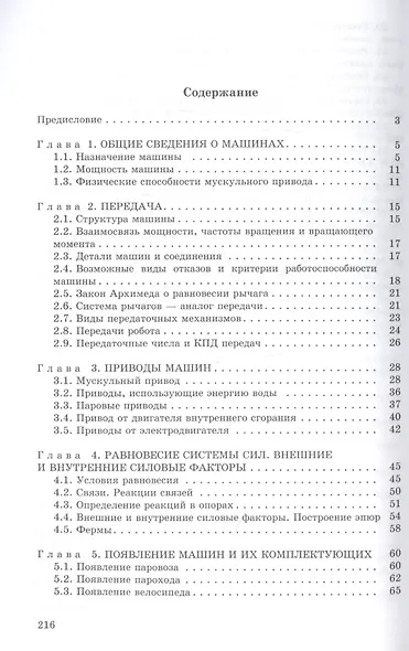 Конструирование машин. Истоки основ - фото 2