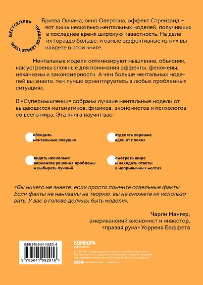 Супермышление. Как обходить ментальные ловушки и принимать эффективные решения: от бритвы Оккама до окна Овертона - фото 2