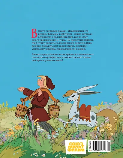 Конёк-горбунок - фото 2