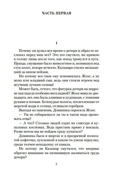 Поезд из Венеции - фото 10