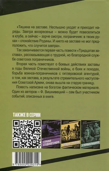 Тридцатая застава - фото 3