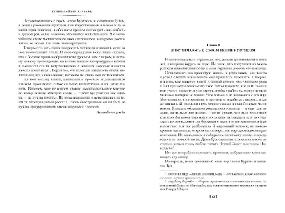 Копи царя Соломона - фото 9