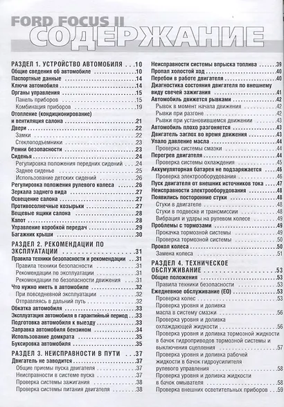 Ford Focus II Рук-во по ремонту в фотографиях - фото 2