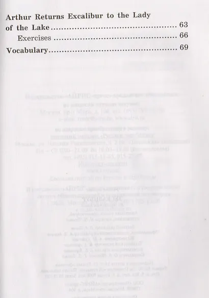 Экскалибур/Excalibur. Домашнее чтение с заданиями по ФГОС. Английский клуб - фото 3