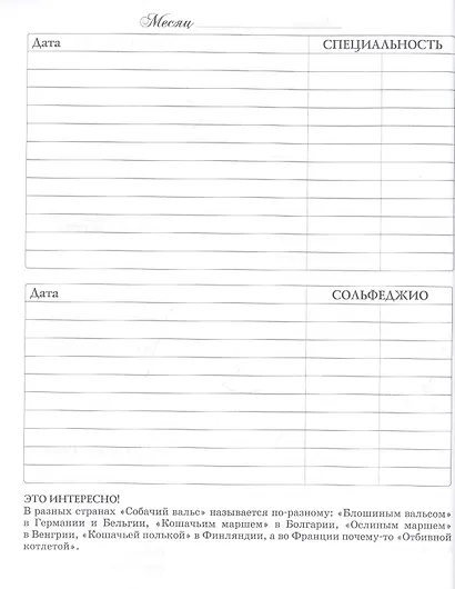 Дневник для муз.школ "Дизайн 13 (22)" 7БЦ, мат.ламинация, выб.лак - фото 5