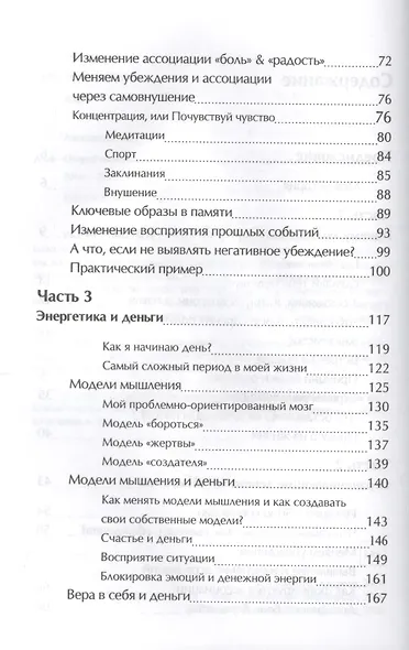 Открой свой денежный поток. (Практическое руководство. Полная версия) - фото 3