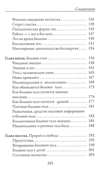 Новая земля. Пробуждение к своей жизненной цели - фото 4