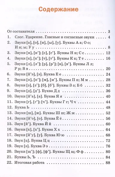 Проверочные работы по обучению грамоте. 1 класс. Рабочая тетрадь - фото 2