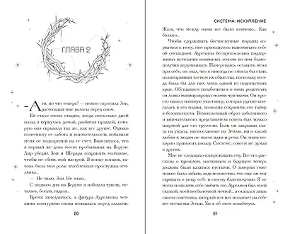 Система: Искупление (#3) - фото 7