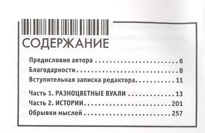 В поисках ясности:новое понимание привычных вещей.Путешествие по смыслу жизни - фото 2