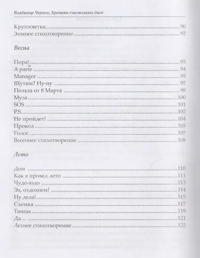 Хроники счастливых дней - фото 3