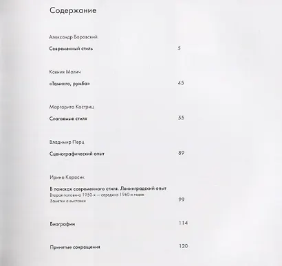 В поисках современного стиля - фото 2
