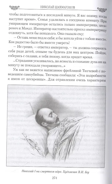 Трагедии Тютчева в любви - фото 3