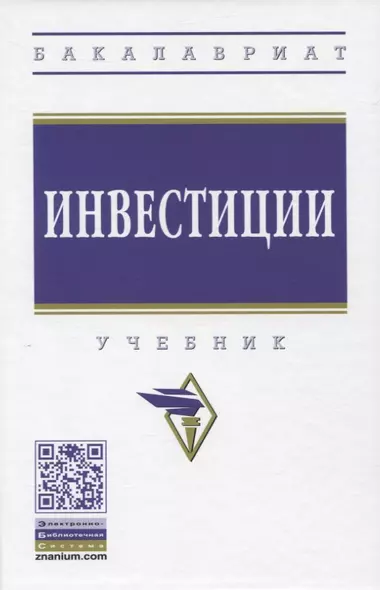 Инвестиции - фото 1