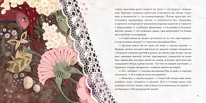 Цветы маленькой Иды: сказка - фото 5