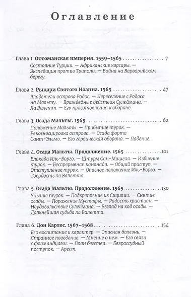 История правления Филиппа II, короля Испании: в шести частях. Часть IV - фото 2