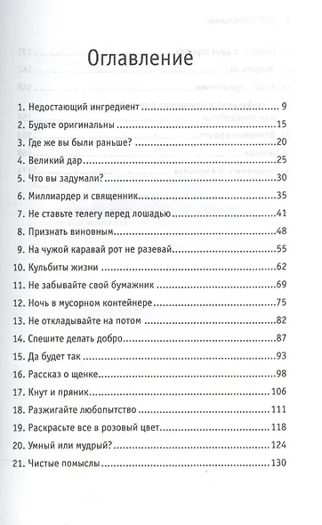 SUPER Отношения. Как превратить знакомых в друзей, клиентов в приверженцев, коллег в единомышленнико - фото 2