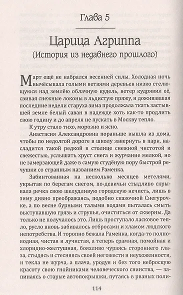 Пеликанша. Учитель-птица неясыть - фото 4