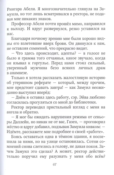 Ангельский факультет. (Не) истинная пара - фото 6