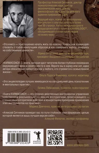 Karmacoach. Краткая версия - фото 2