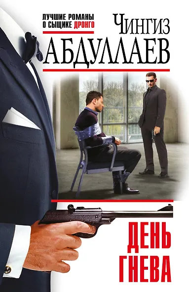 День Гнева - фото 1