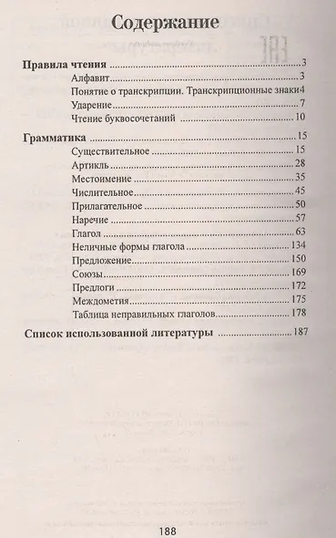 Английский язык в таблицах и схемах - фото 2