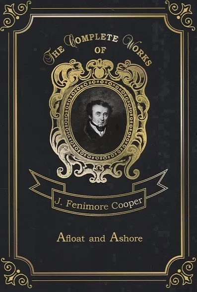 Afloat and Ashore = На море и на суше. Т. 11: на англ.яз - фото 1
