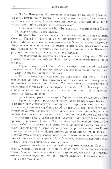 Ересь Хоруса. Том V: Немезида. Первый еретик. Сожжение Просперо - фото 3