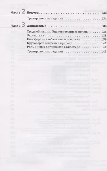 Биология. 8 класс. Многообразие живых организмов. Животные. Рабочая тетрадь. Тестовые задания ЕГЭ - фото 3