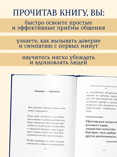 Самое главное. Как вырабатывать уверенность в себе и влиять на людей, выступая публично - фото 7