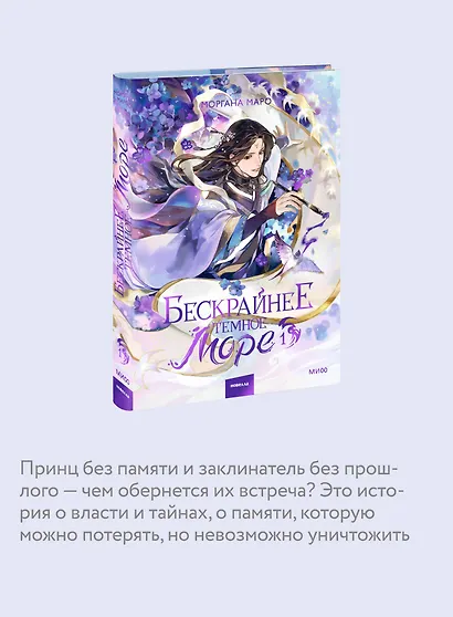 Бескрайнее темное море. Том 1. Новелла - фото 7