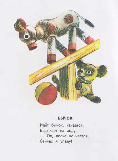 Игрушки. Стихи - фото 3