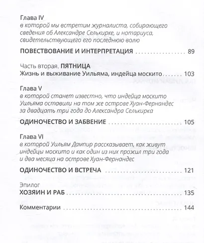 Правда о Робинзоне и Пятнице - фото 4