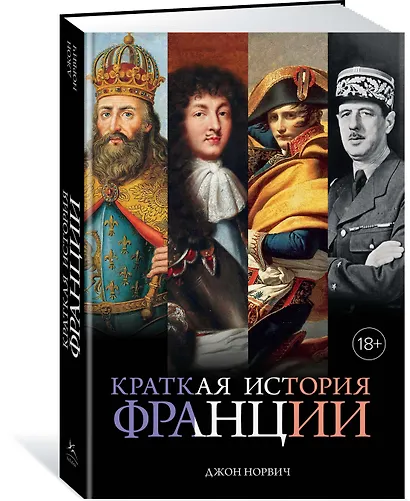 Краткая история Франции - фото 3