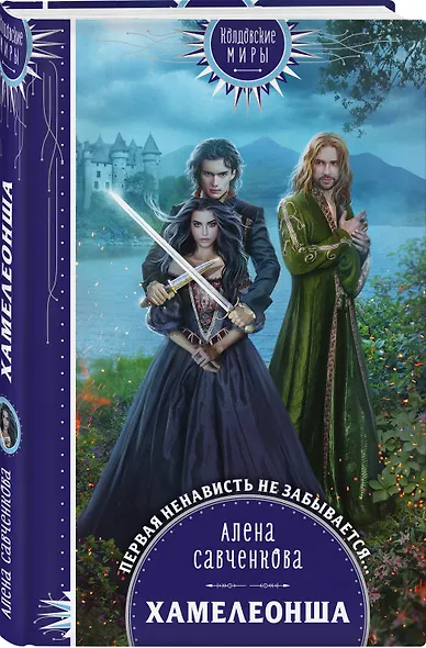 Хамелеонша - фото 3