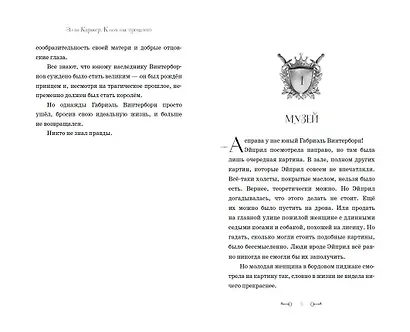 Ключ от прошлого (#1) - фото 5