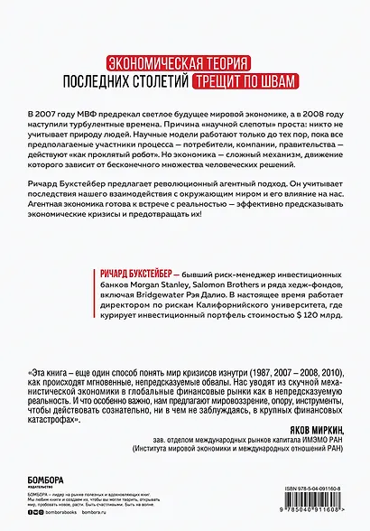Радикальная неопределенность. Манифест о природе экономических кризисов, их прогнозировании и преодолении - фото 2