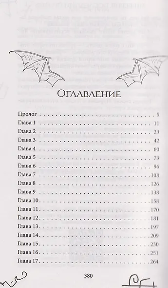 Инферия. Последний призыв - фото 8