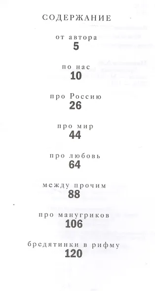 Бредятинки. Без лишних слов - фото 2