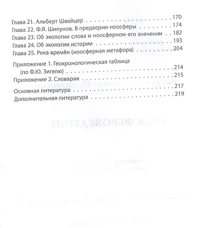 Биосфероведение - фото 3