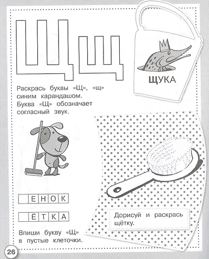 Учим буквы. Рабочая тетрадь дошкольника - фото 3