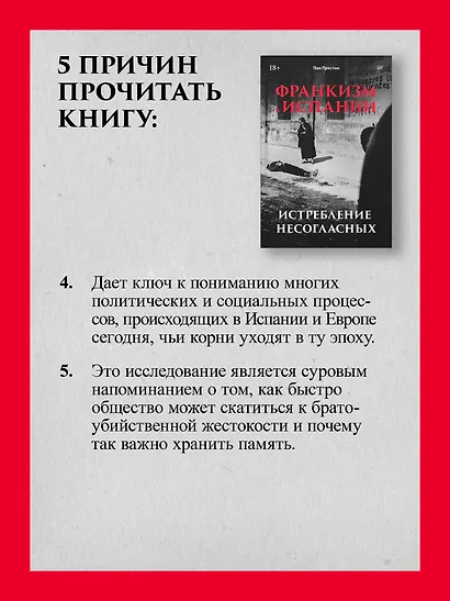 Франкизм в Испании: истребление несогласных - фото 8