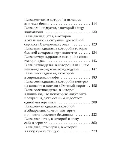 Исповедь скучной тетки - фото 4